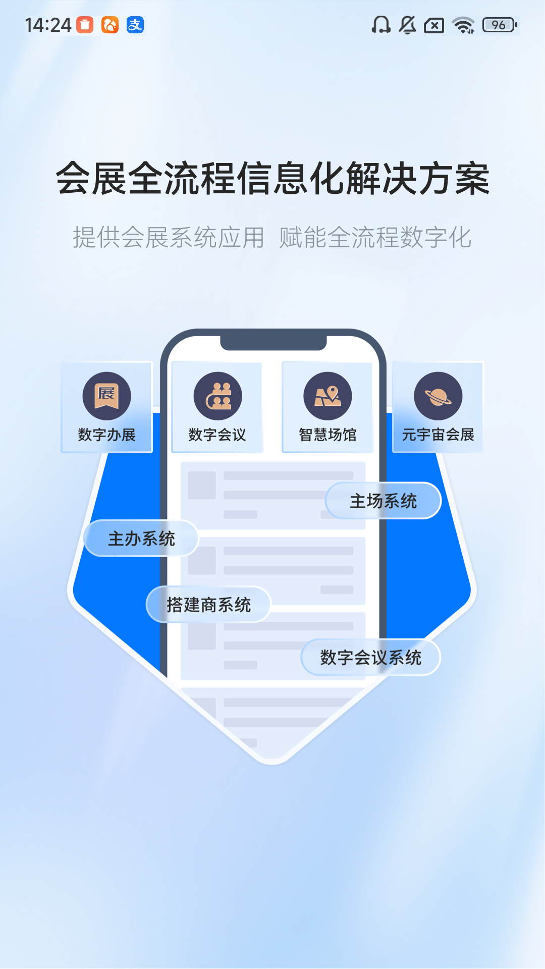 精彩截图-智会智展2026官方新版