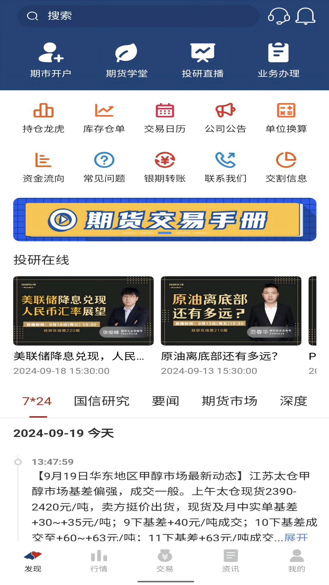 精彩截图-国信期货尊享版2025官方新版