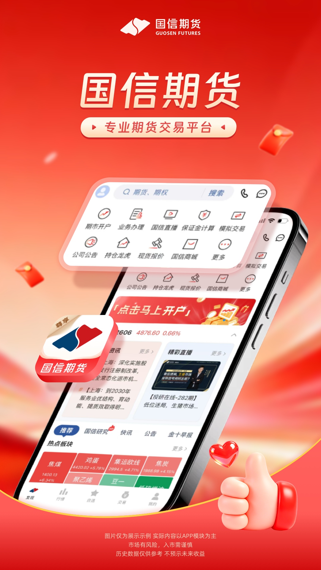 精彩截图-国信期货尊享版2026官方新版