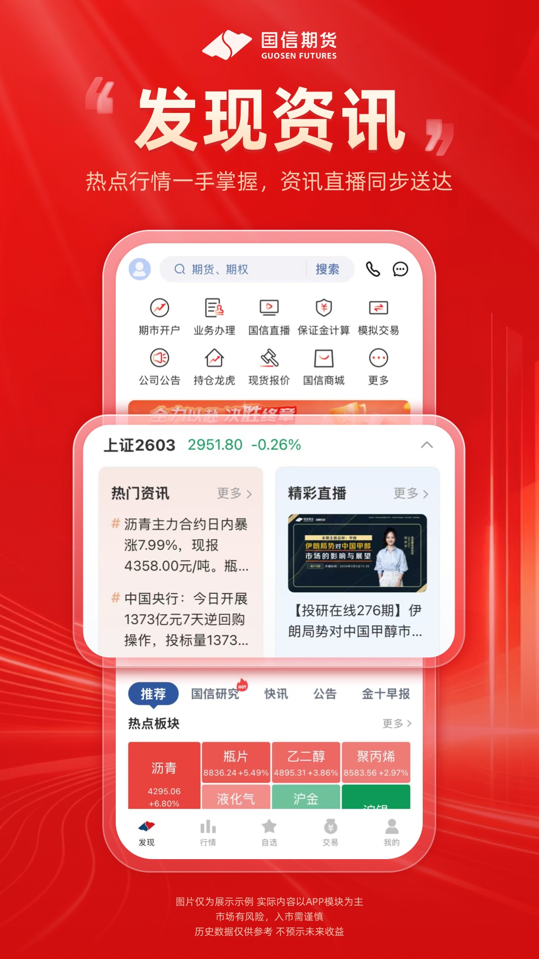 精彩截图-国信期货尊享版2026官方新版