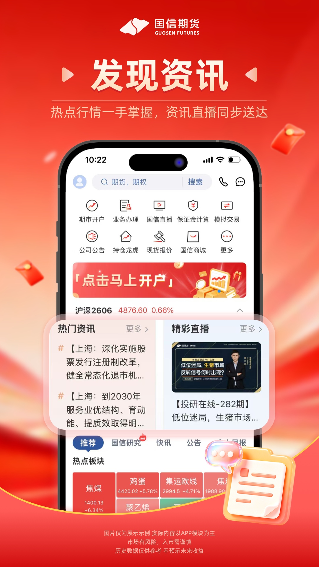 精彩截图-国信期货尊享版2026官方新版