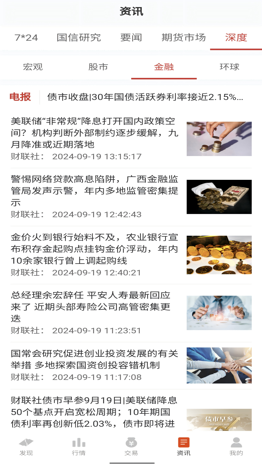 精彩截图-国信期货尊享版2025官方新版