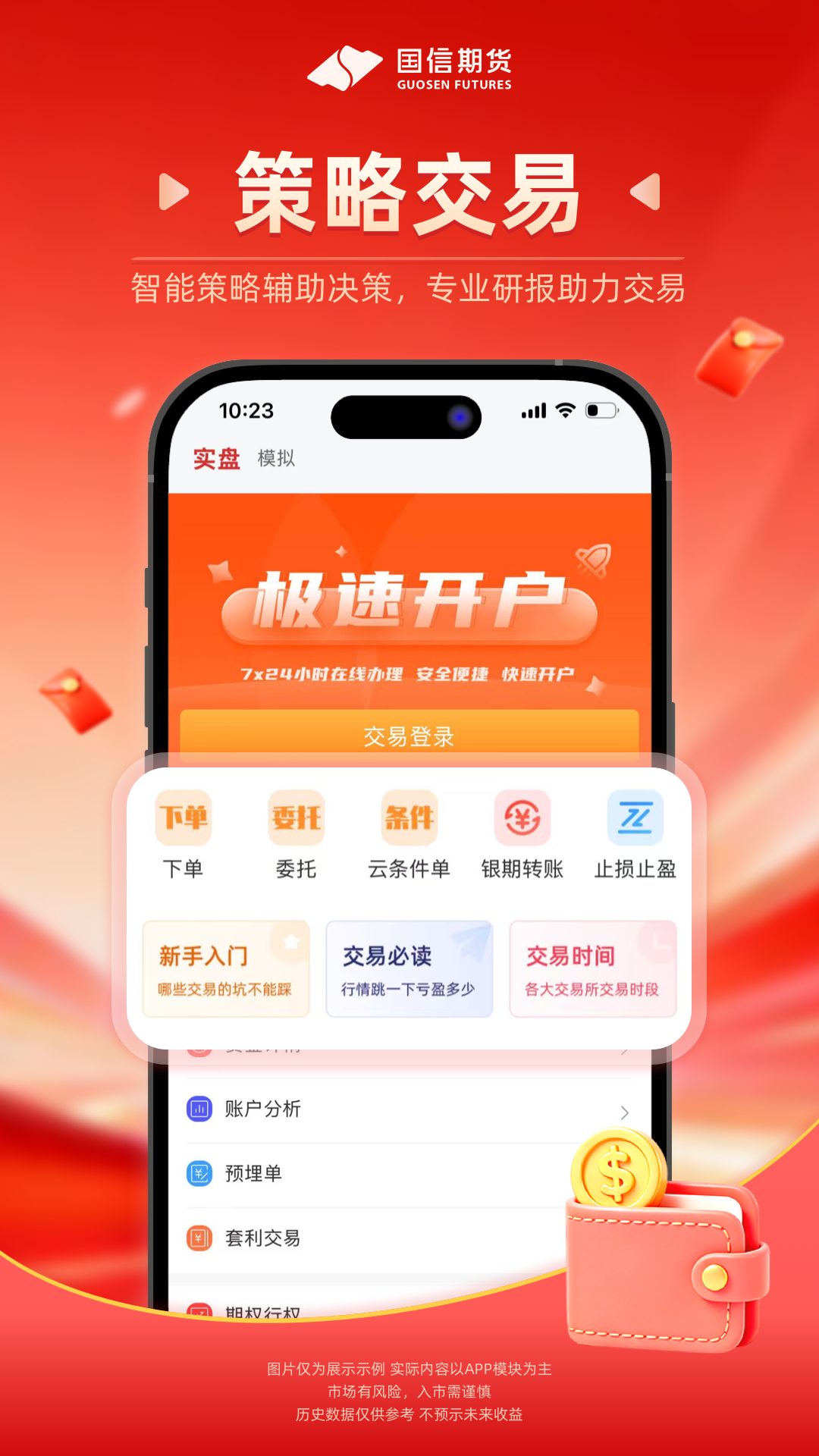 精彩截图-国信期货尊享版2026官方新版
