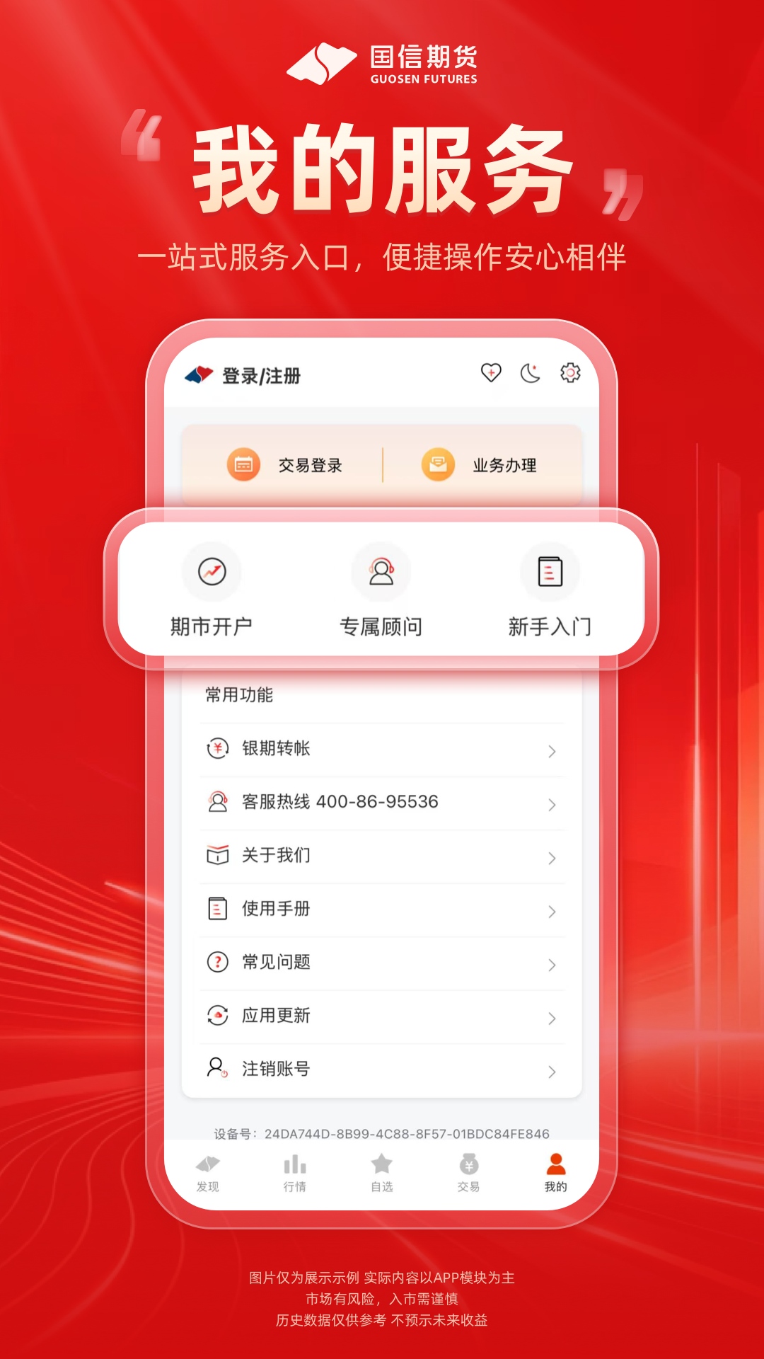 精彩截图-国信期货尊享版2026官方新版