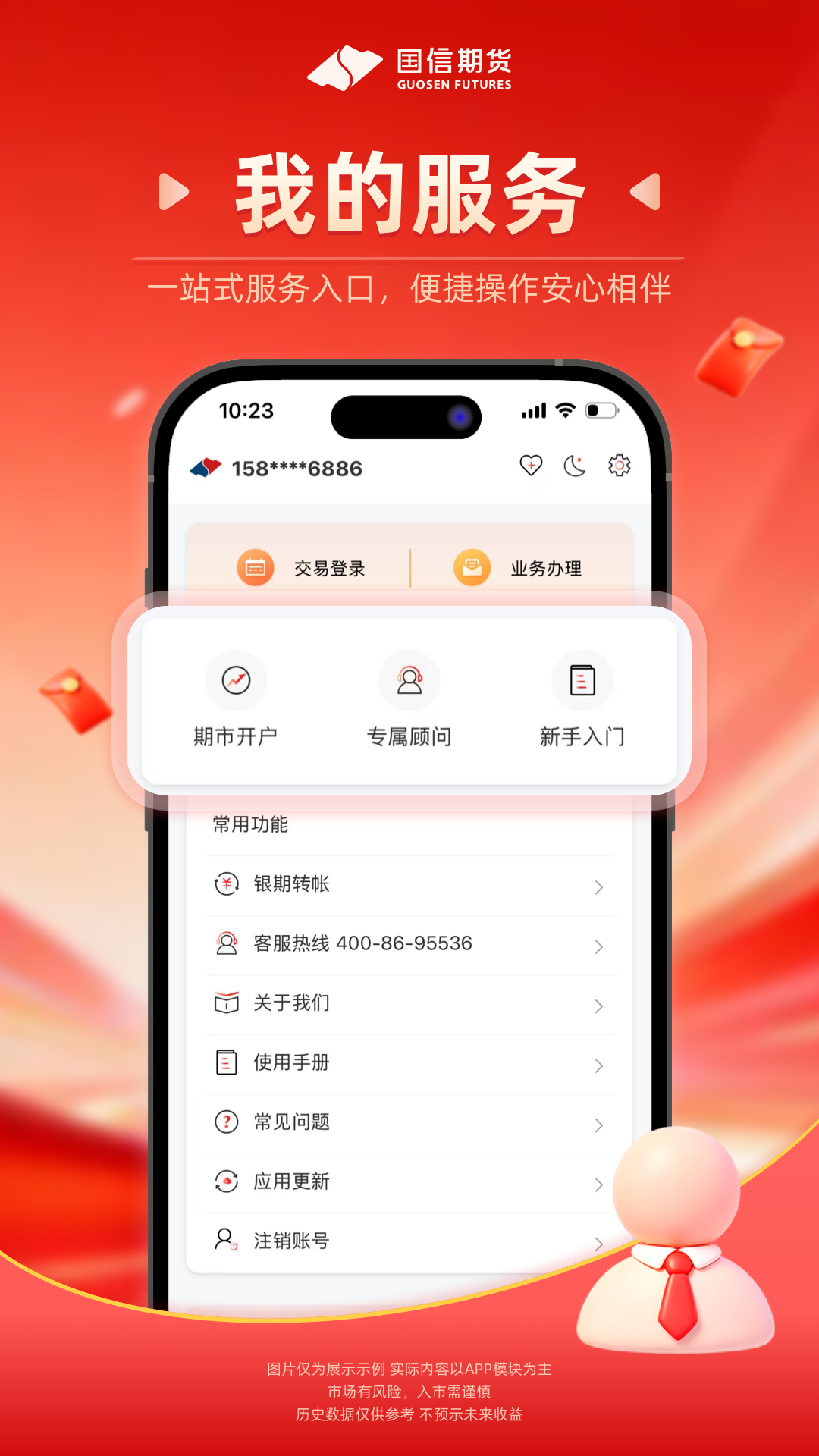 精彩截图-国信期货尊享版2026官方新版