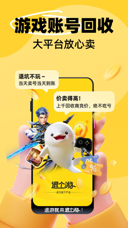 精彩截图-退个游2026官方新版