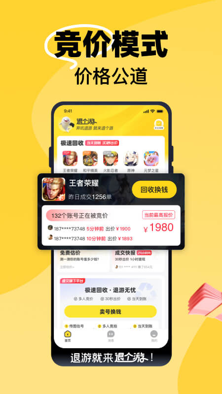 精彩截图-退个游2026官方新版