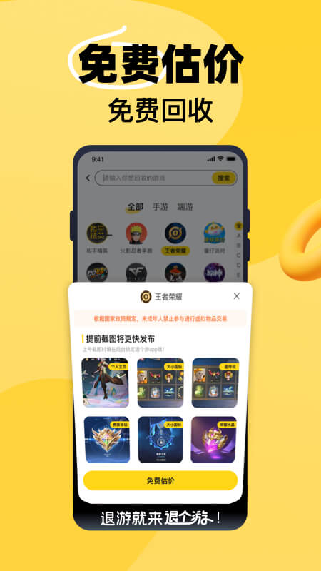 精彩截图-退个游2026官方新版