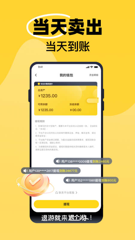 精彩截图-退个游2026官方新版