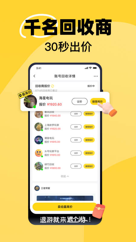 精彩截图-退个游2026官方新版