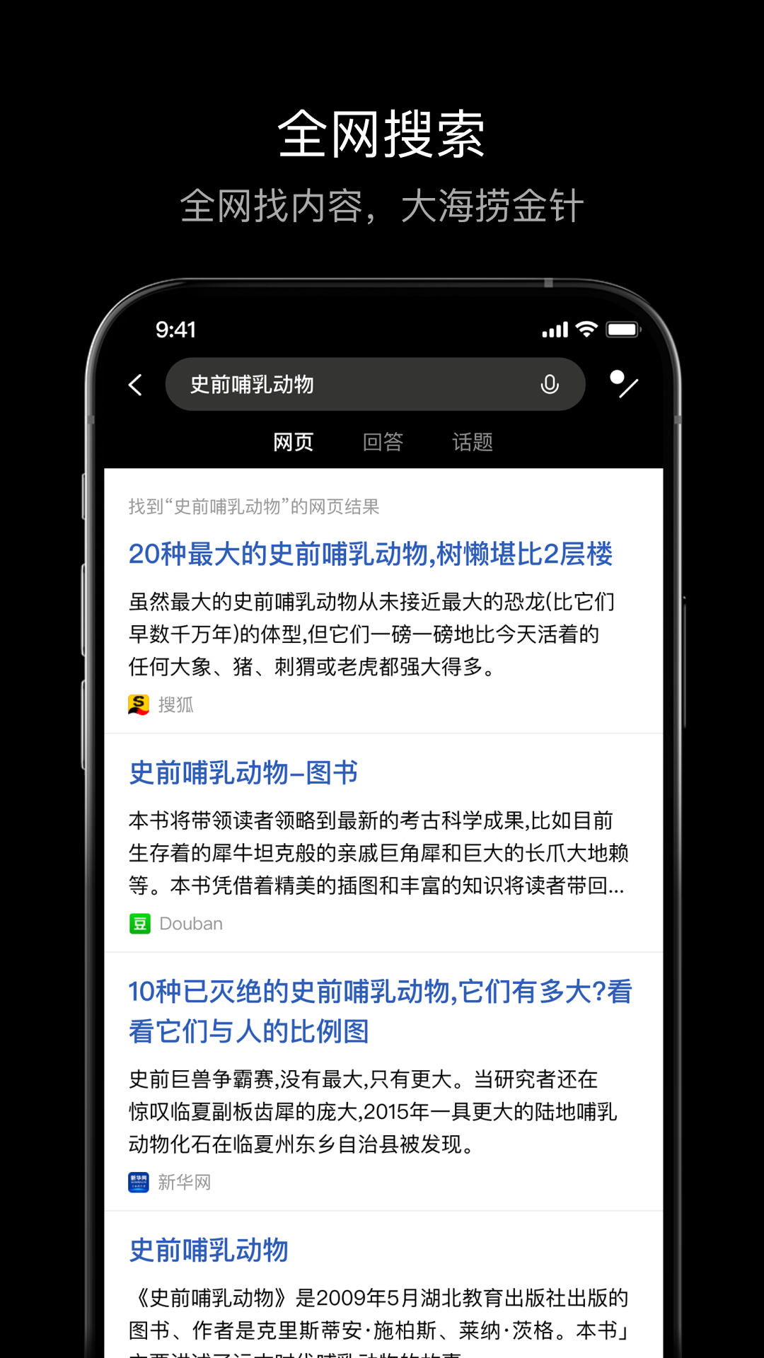 点线搜索截图 4