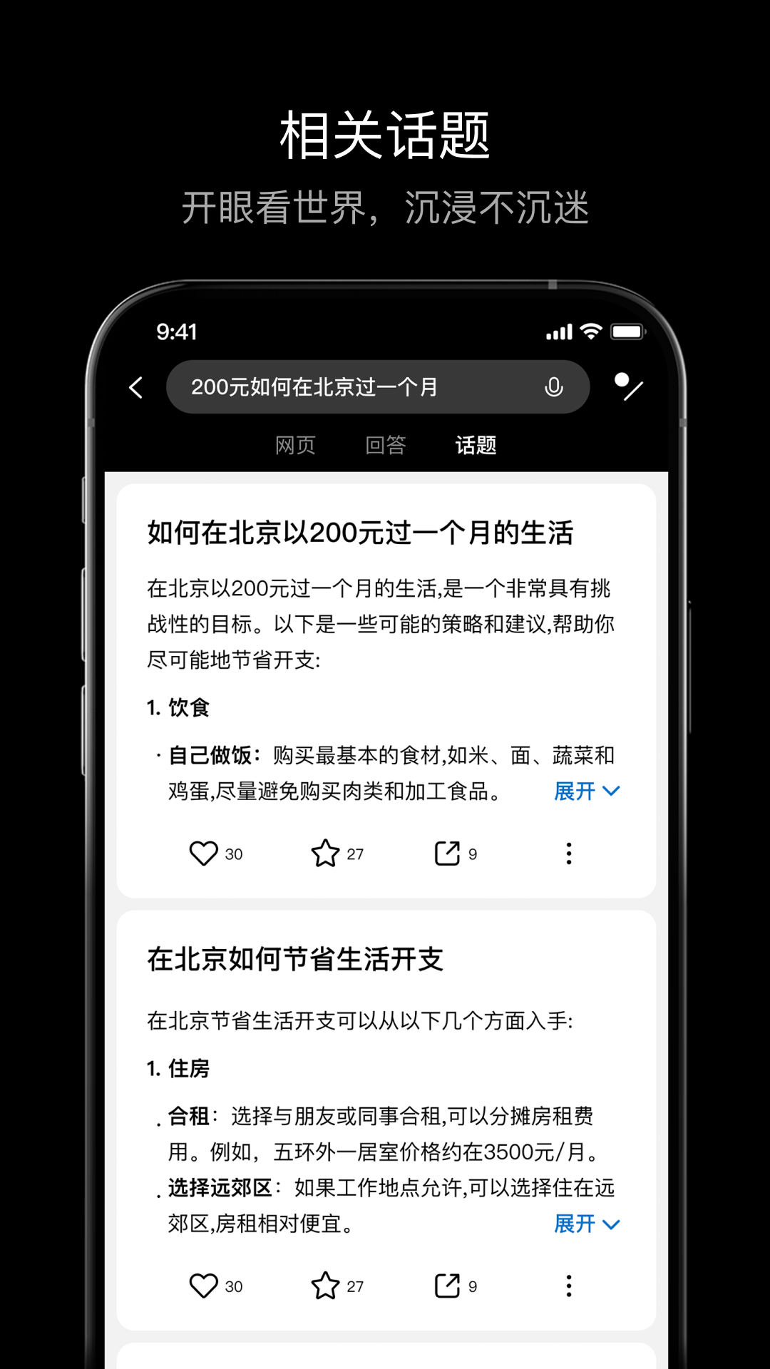 点线搜索截图 5