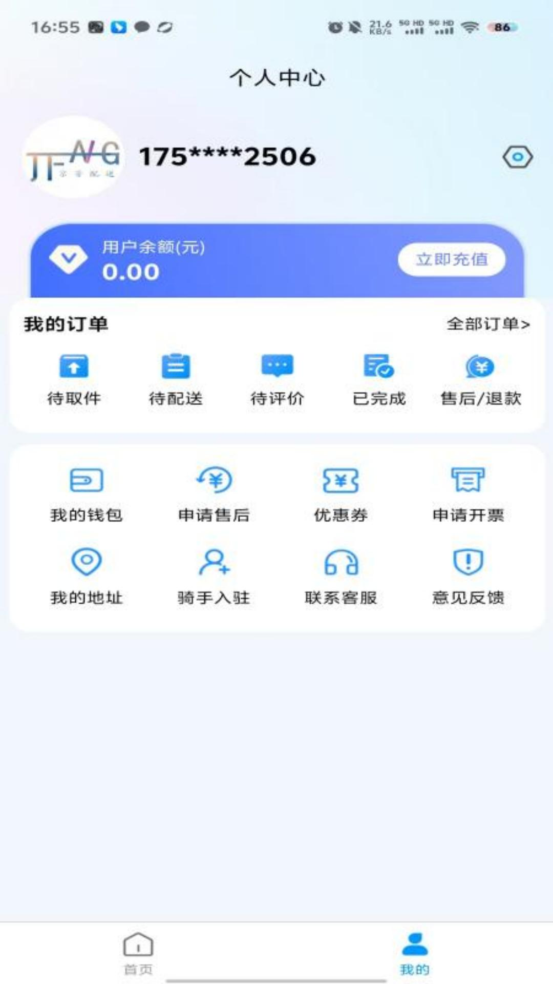 精彩截图-京芳配送2026官方新版