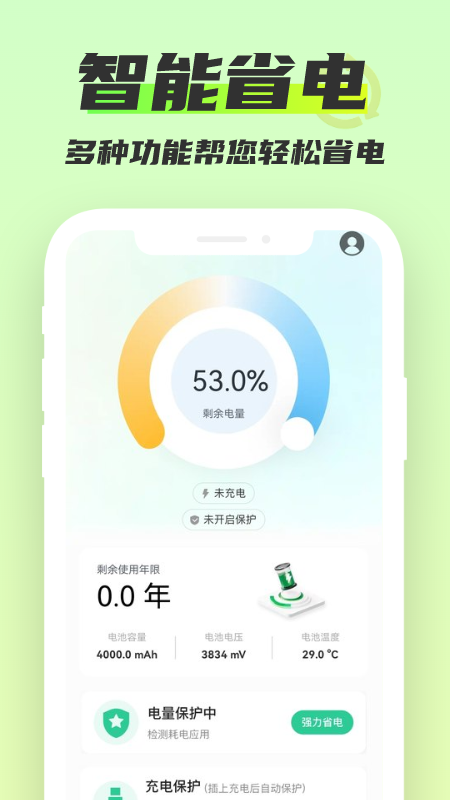 无限省电大师安卓版高清截图