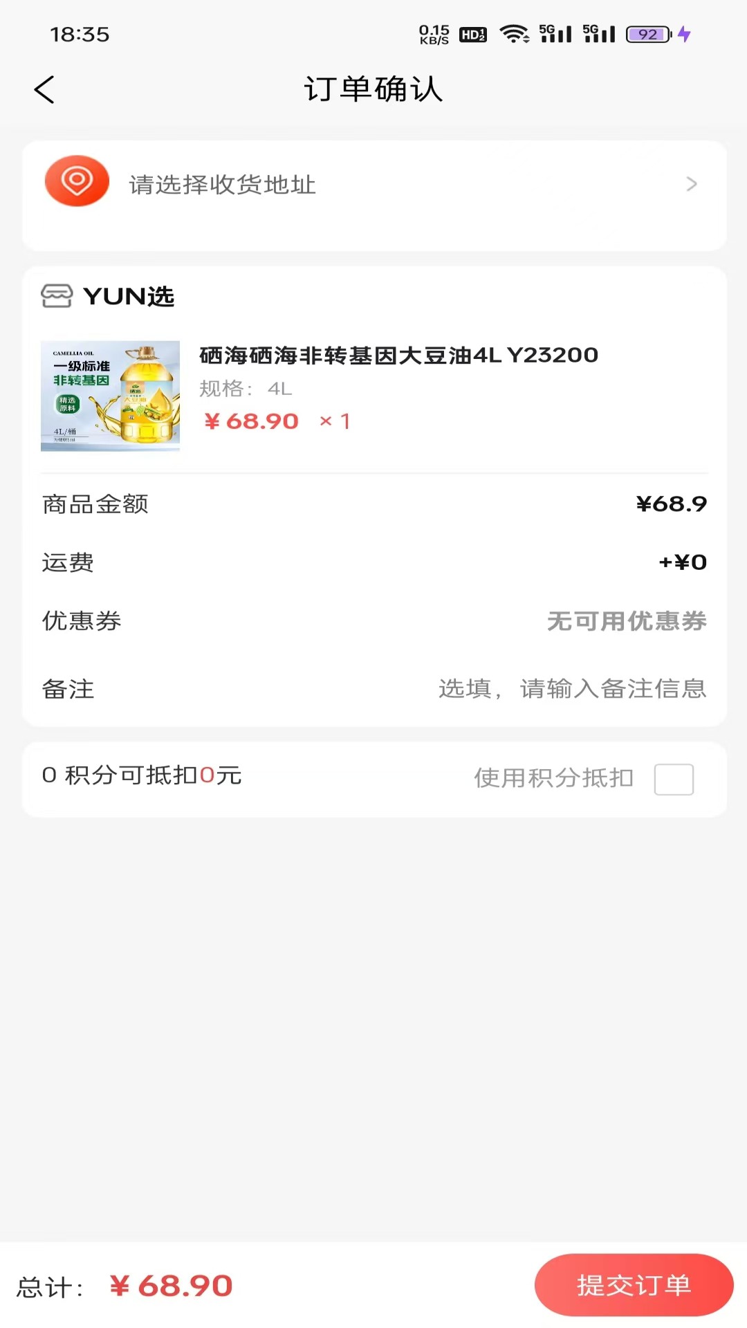 YUN选 截图 4