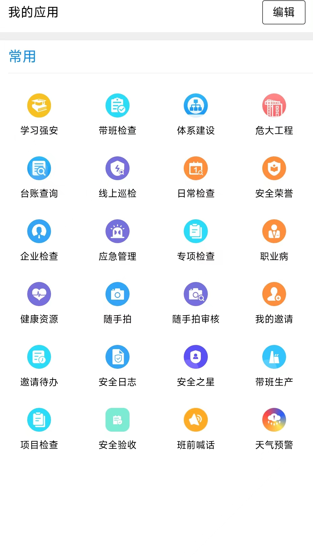 精彩截图-智慧安全2026官方新版