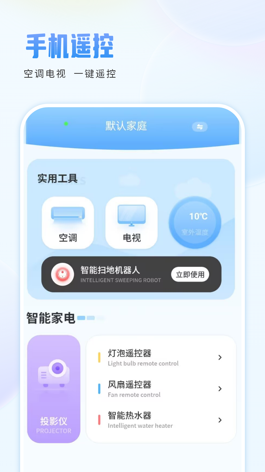 精彩截图-手机遥控器控2026官方新版
