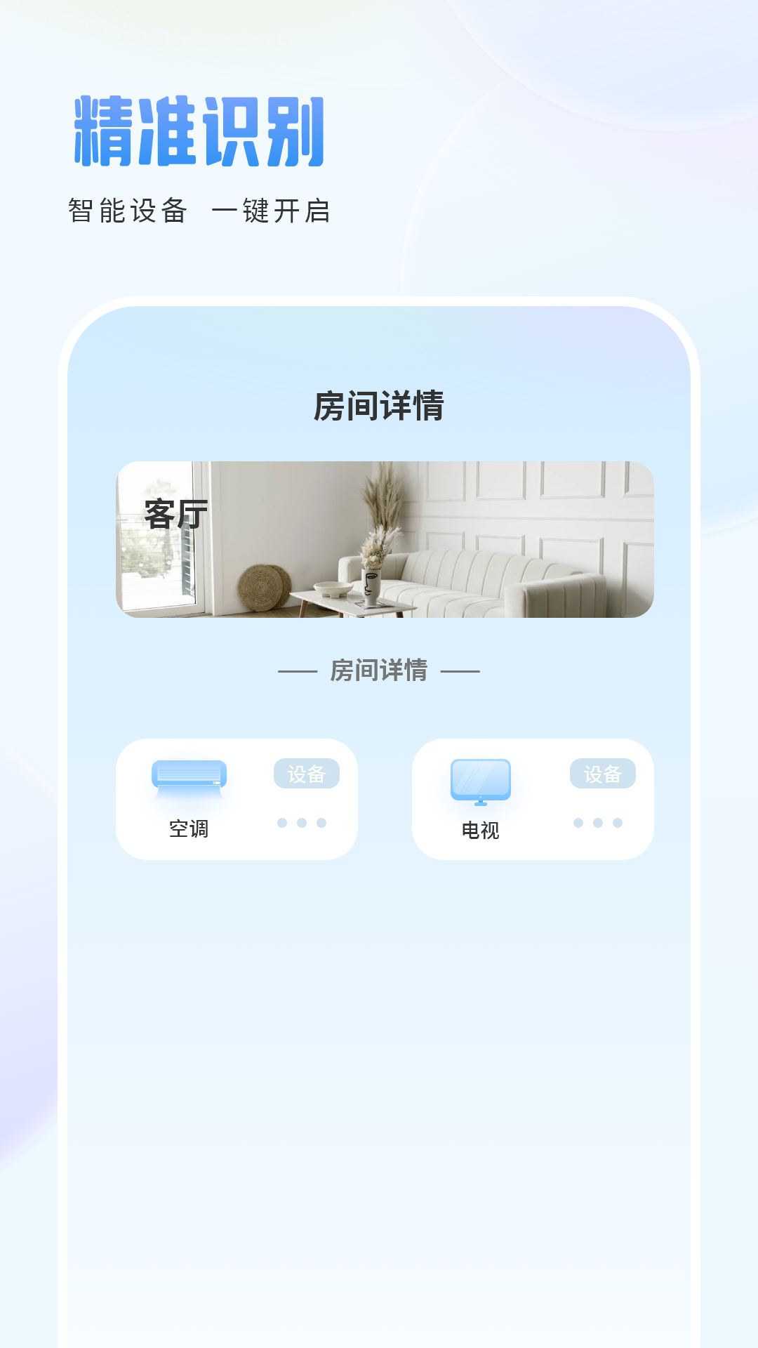 精彩截图-手机遥控器控2026官方新版
