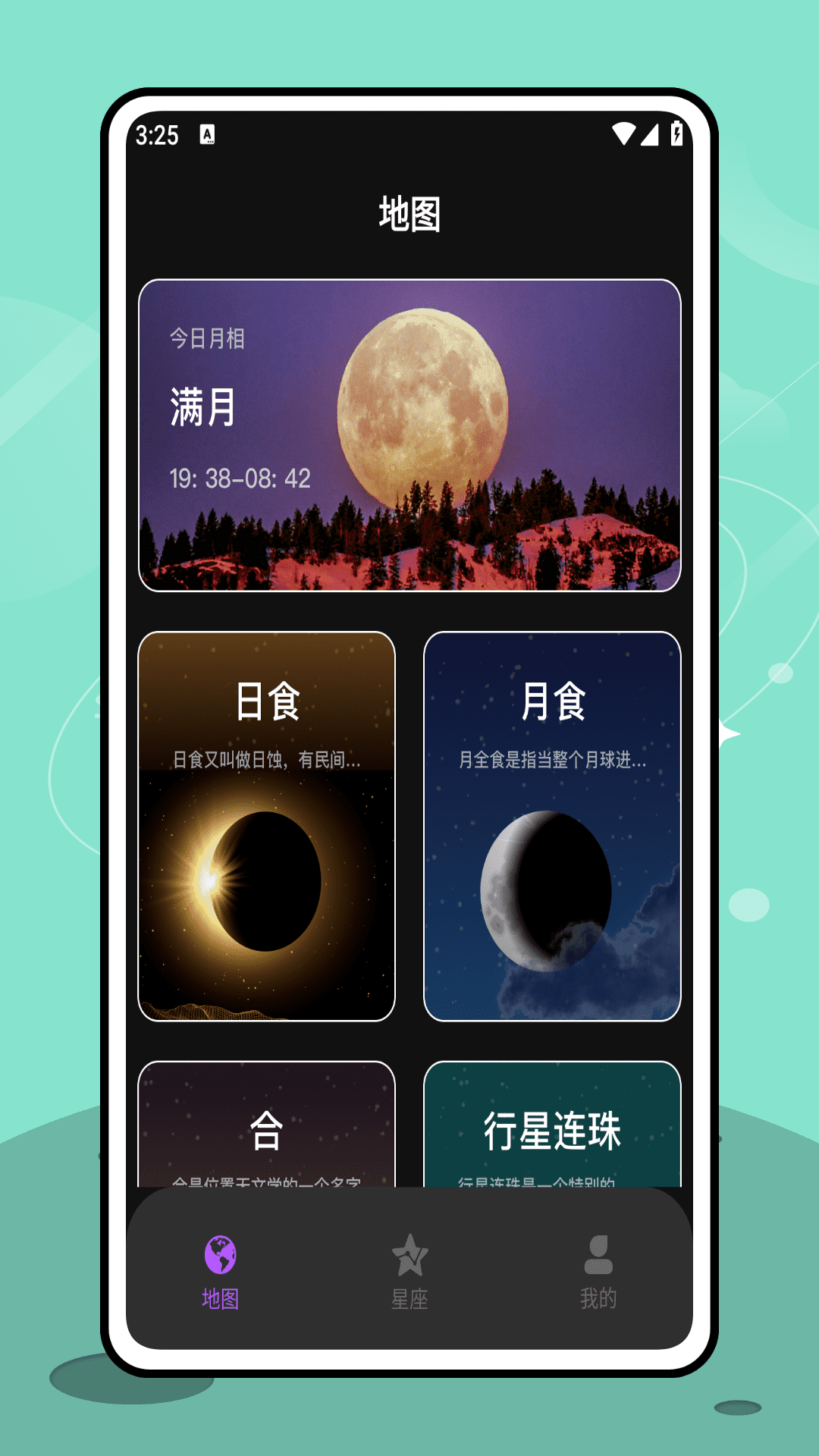精彩截图-星空图2026官方新版