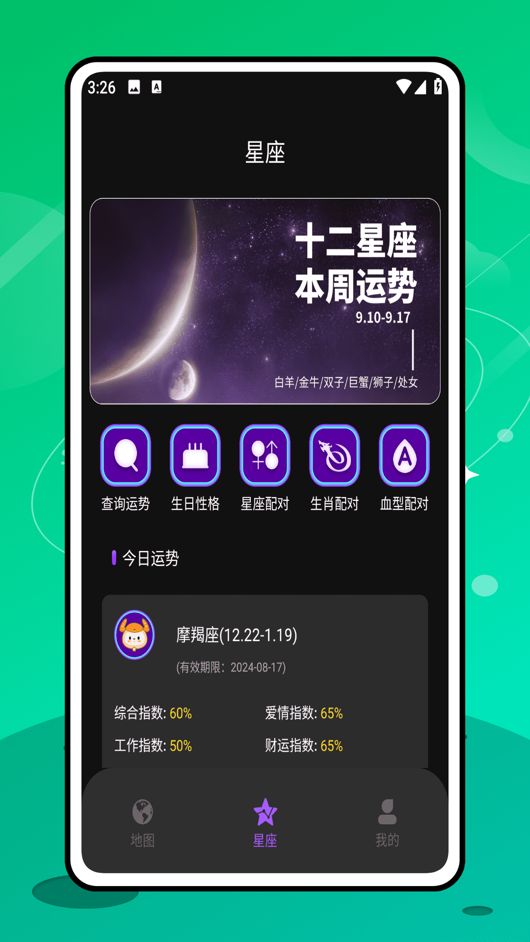 精彩截图-星空图2026官方新版