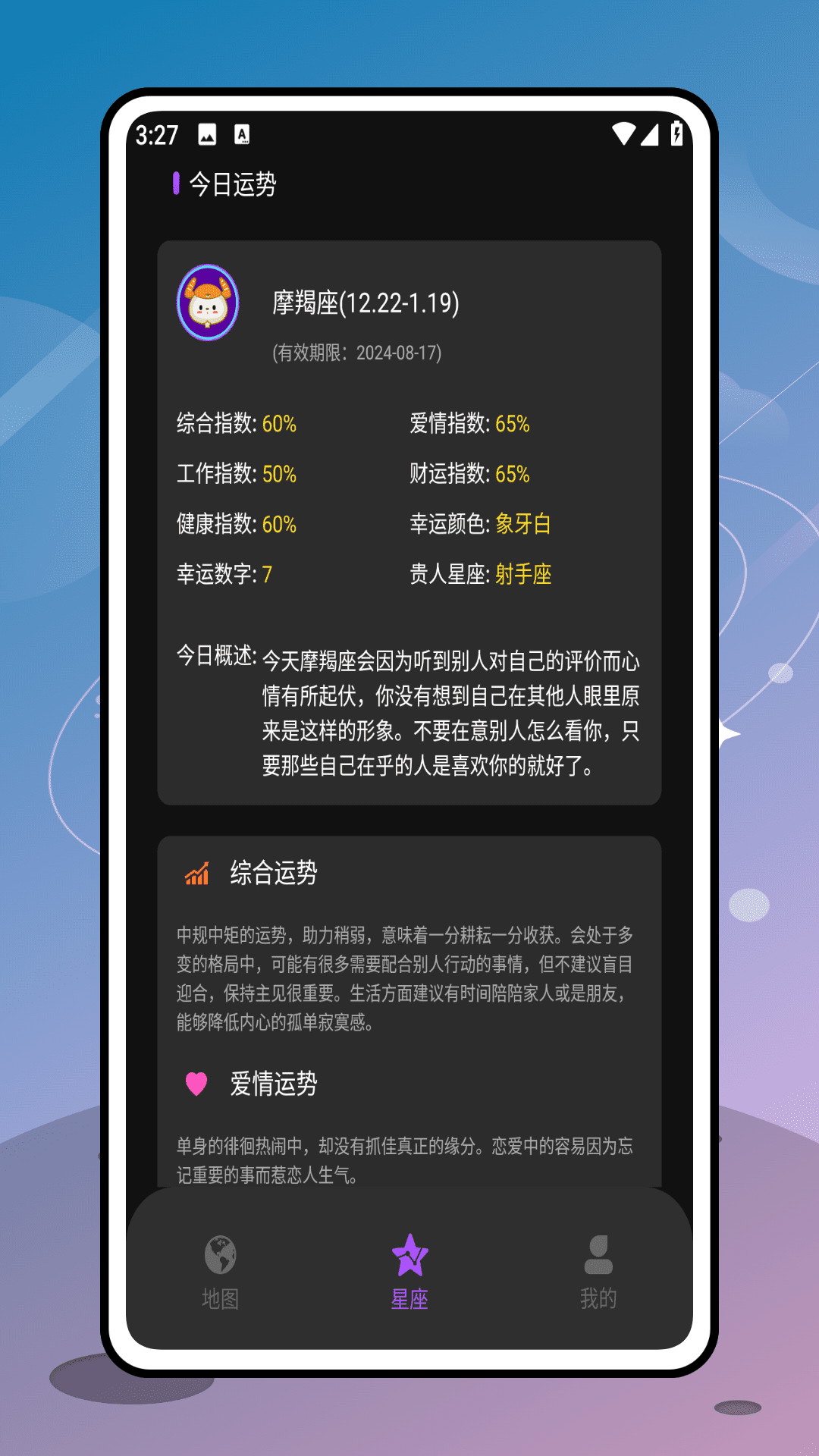 精彩截图-星空图2026官方新版