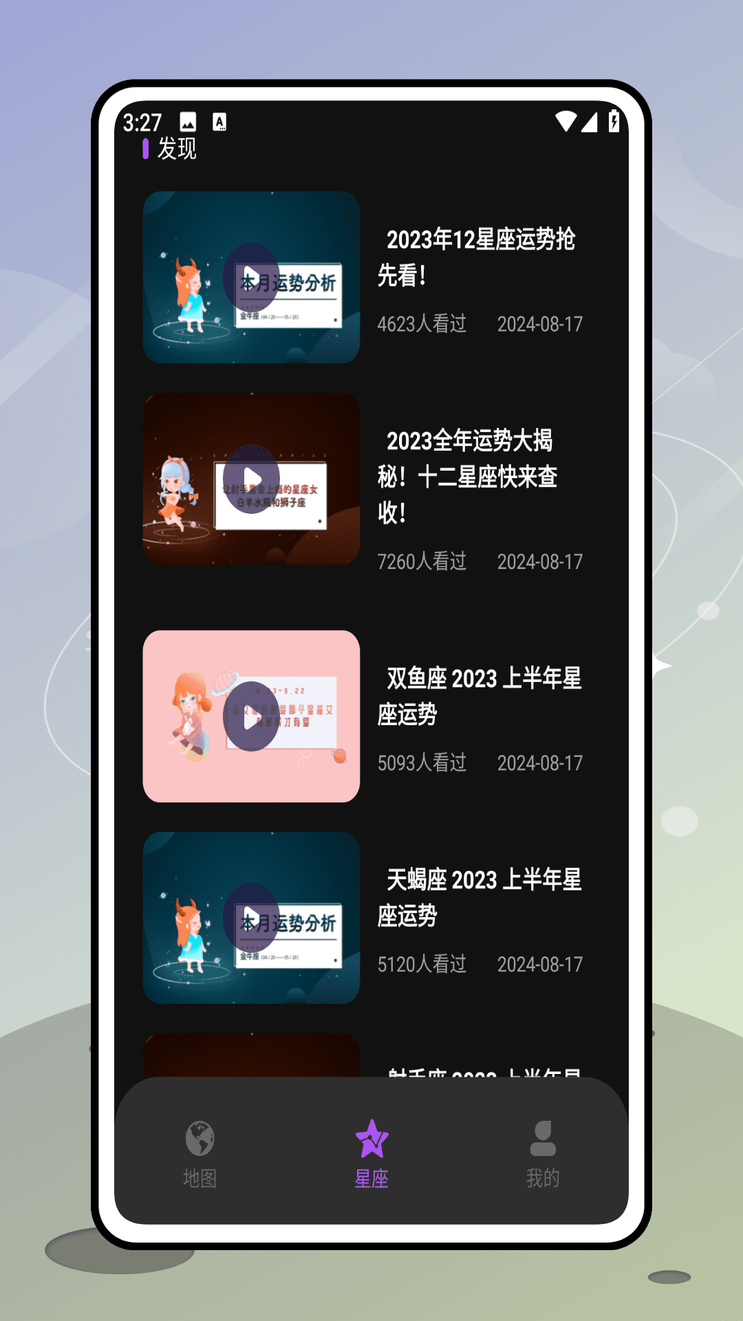 精彩截图-星空图2026官方新版