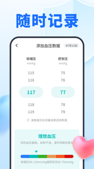 精彩截图-血压血糖守护2024官方新版