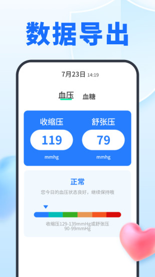精彩截图-血压血糖守护2024官方新版