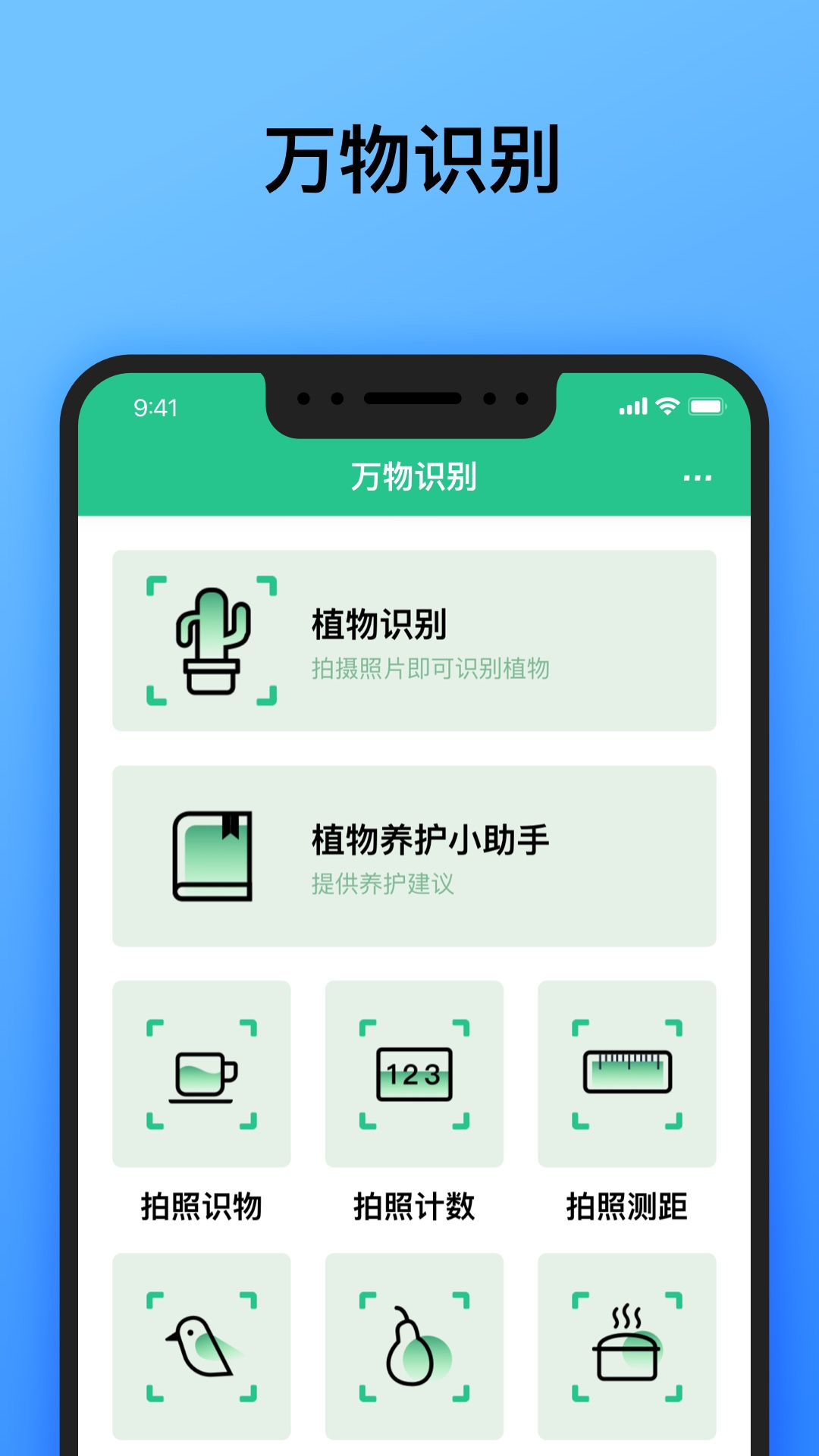 精彩截图-万物识别安卓2026官方新版