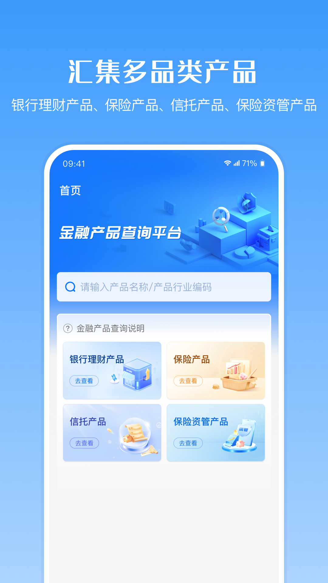 精彩截图-金融产品查询平台2026官方新版