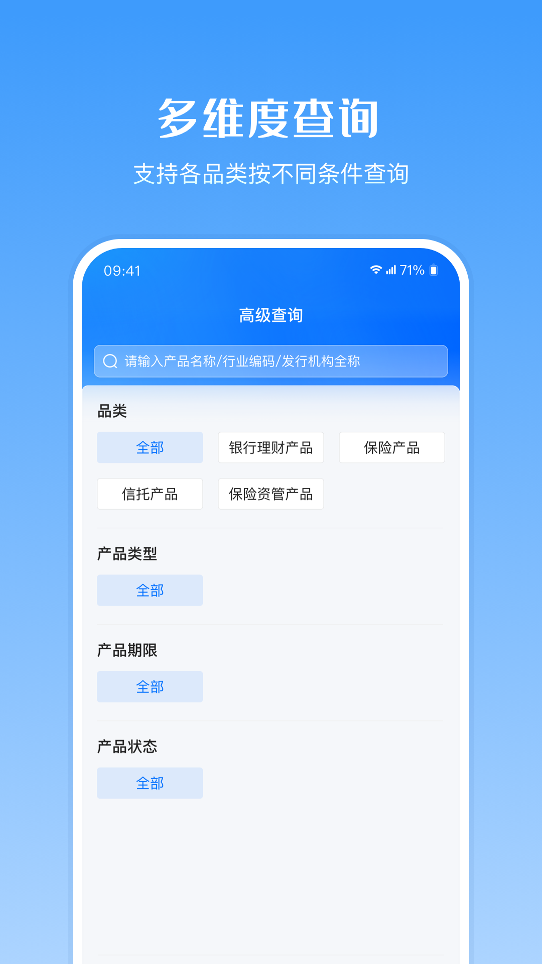 精彩截图-金融产品查询平台2025官方新版