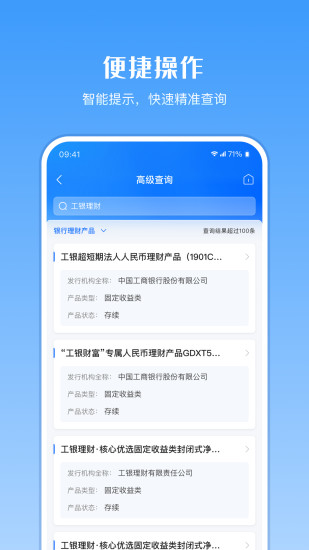 精彩截图-金融产品查询平台2024官方新版
