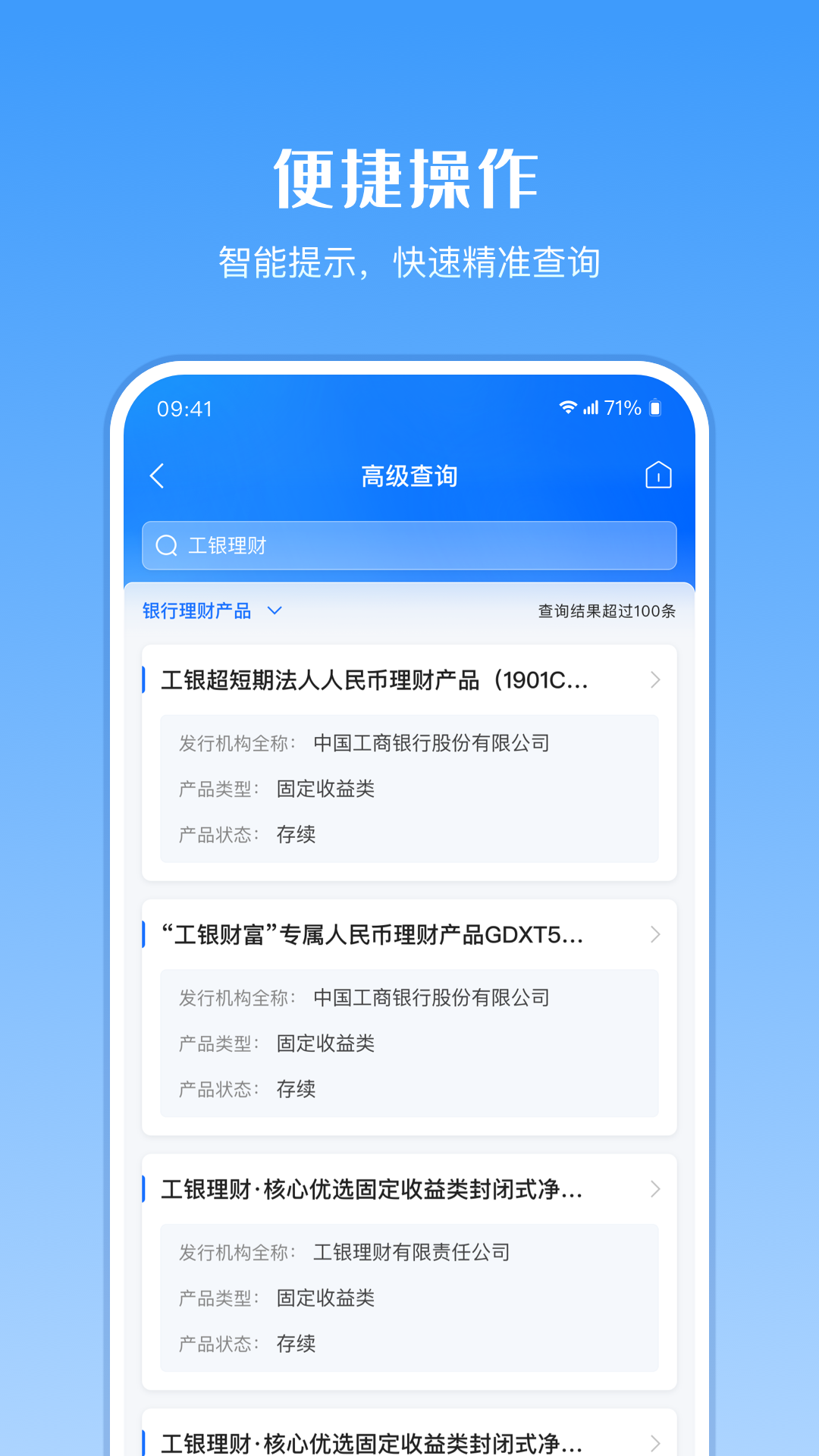 精彩截图-金融产品查询平台2025官方新版