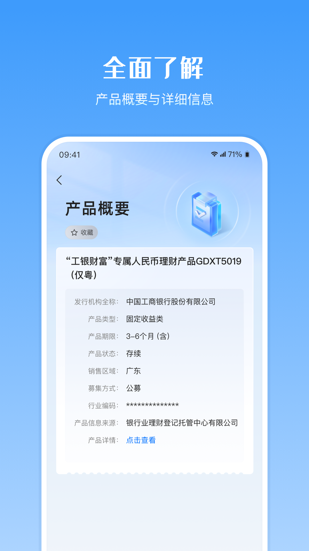 精彩截图-金融产品查询平台2025官方新版
