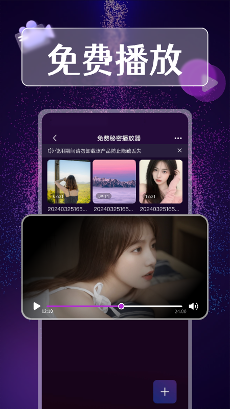 精彩截图-免费秘密播放器2025官方新版