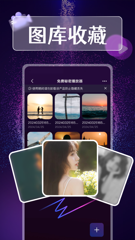 精彩截图-免费秘密播放器2025官方新版