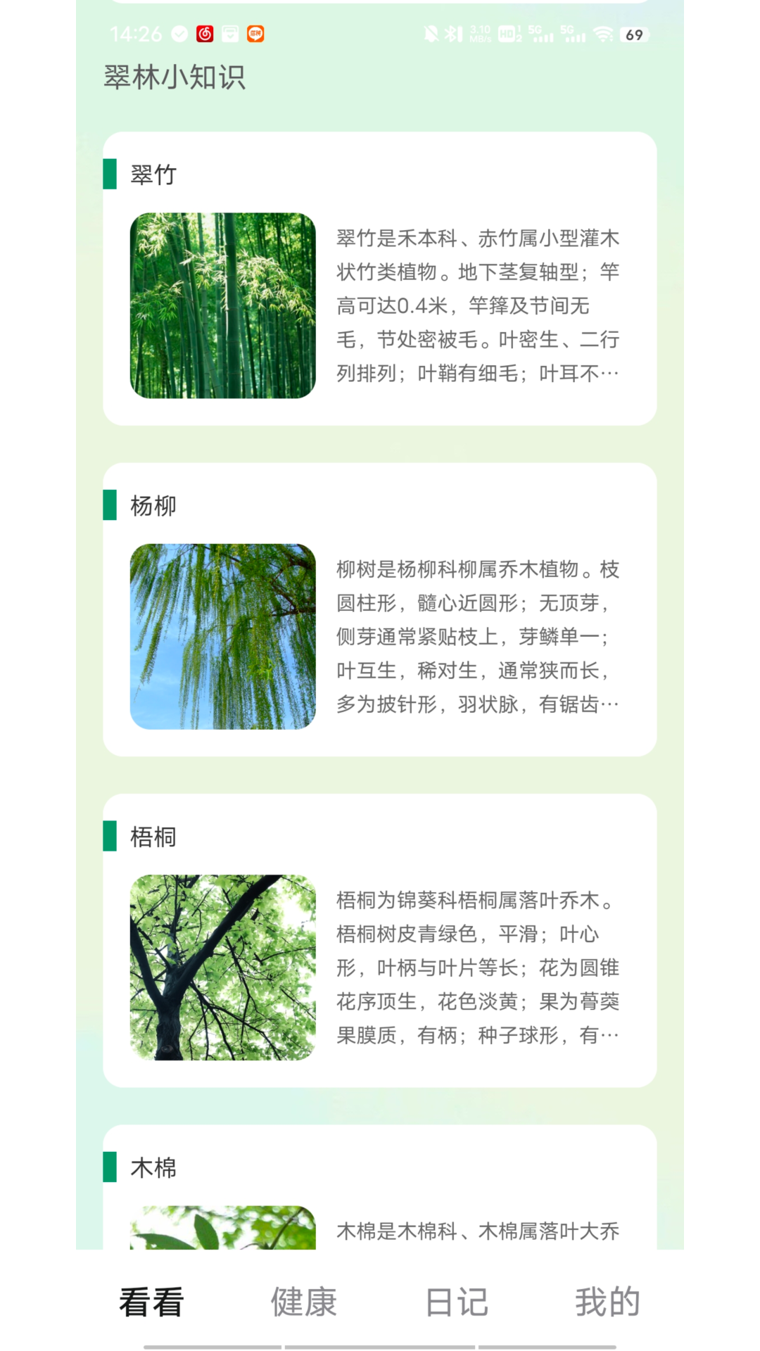 精彩截图-翠林乐看2026官方新版