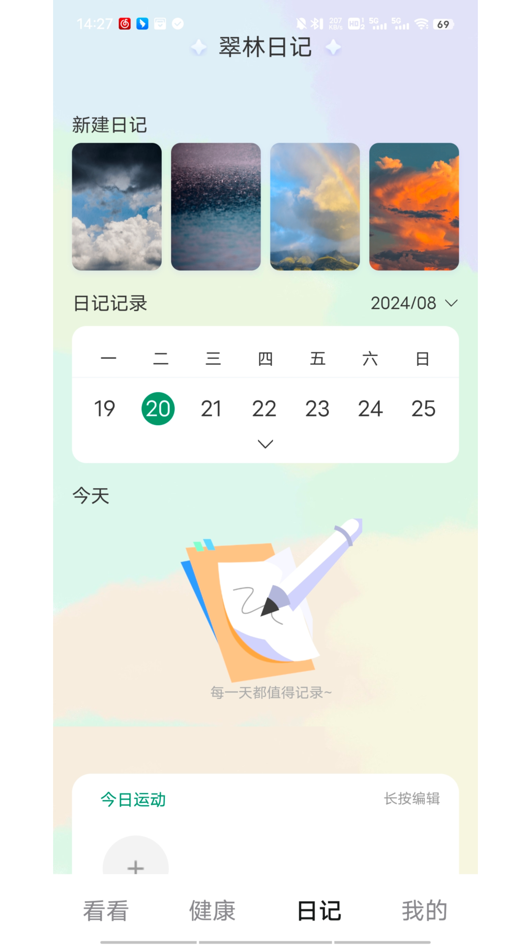 精彩截图-翠林乐看2026官方新版