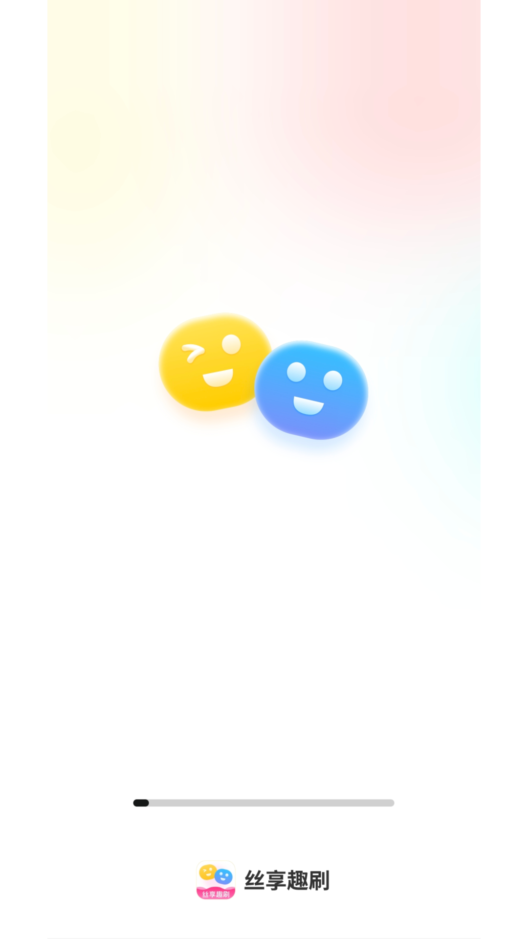 精彩截图-丝享趣刷2025官方新版