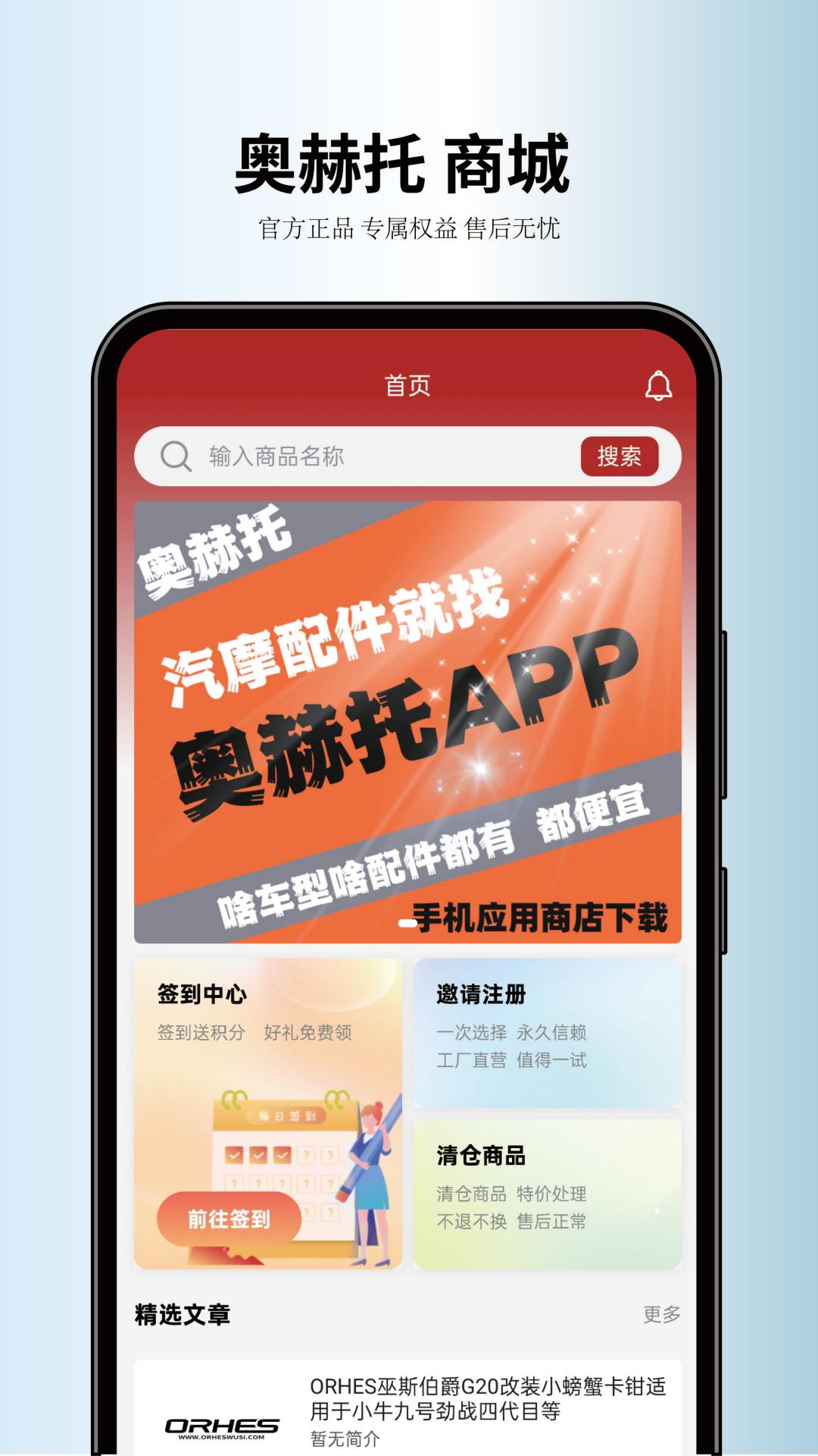 精彩截图-奥赫托2026官方新版
