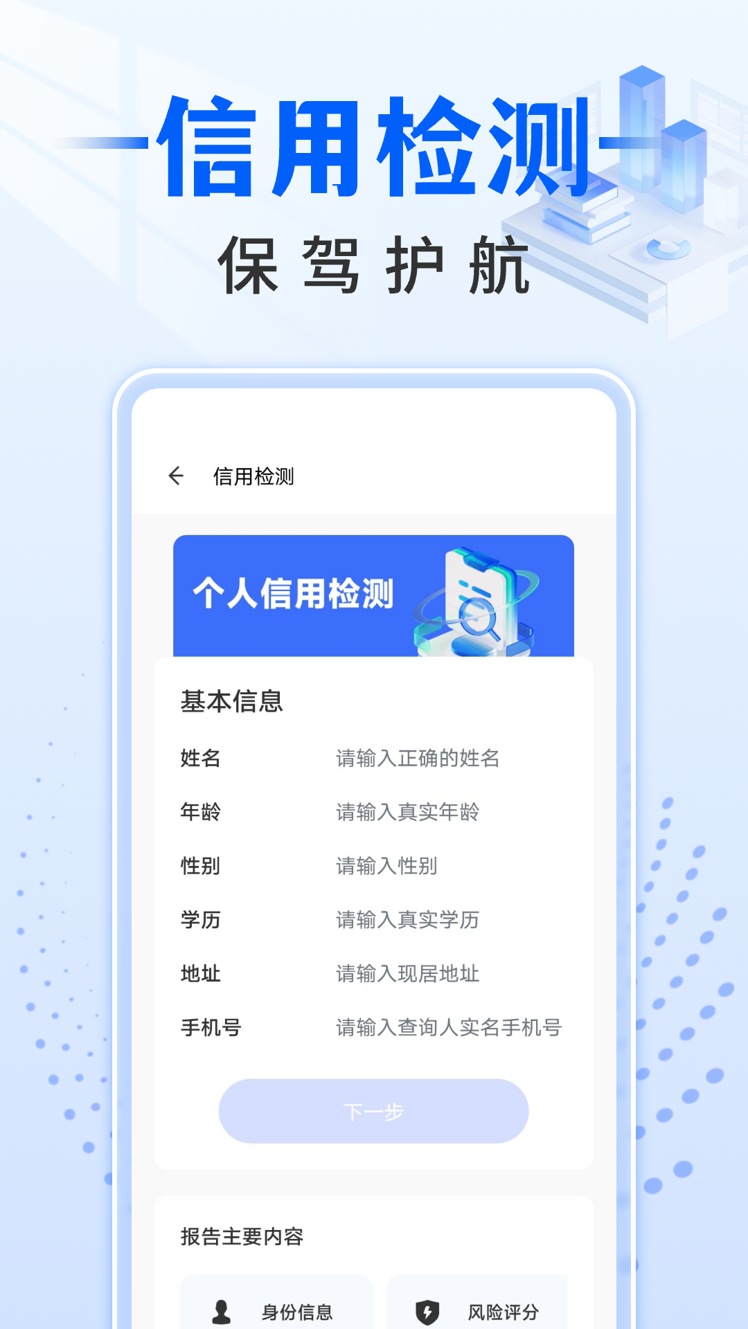 征信查询助手安卓版高清截图