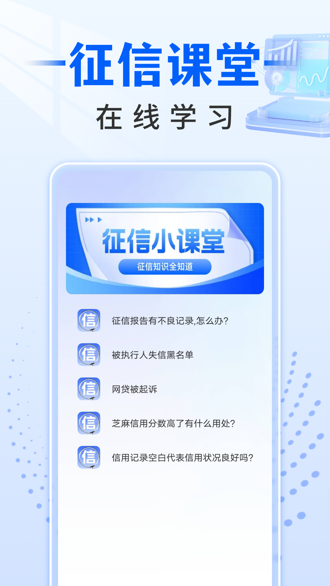 征信查询助手安卓版高清截图