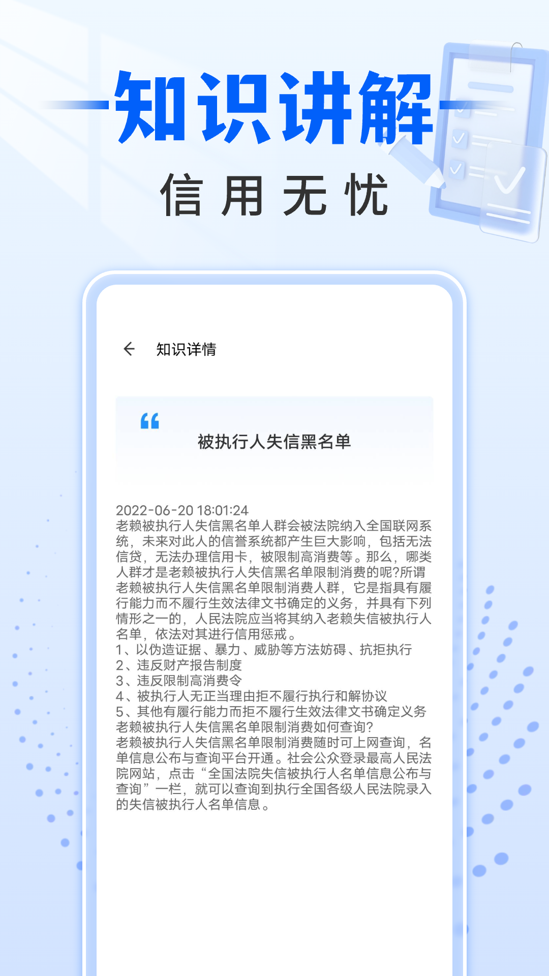 征信查询助手安卓版高清截图