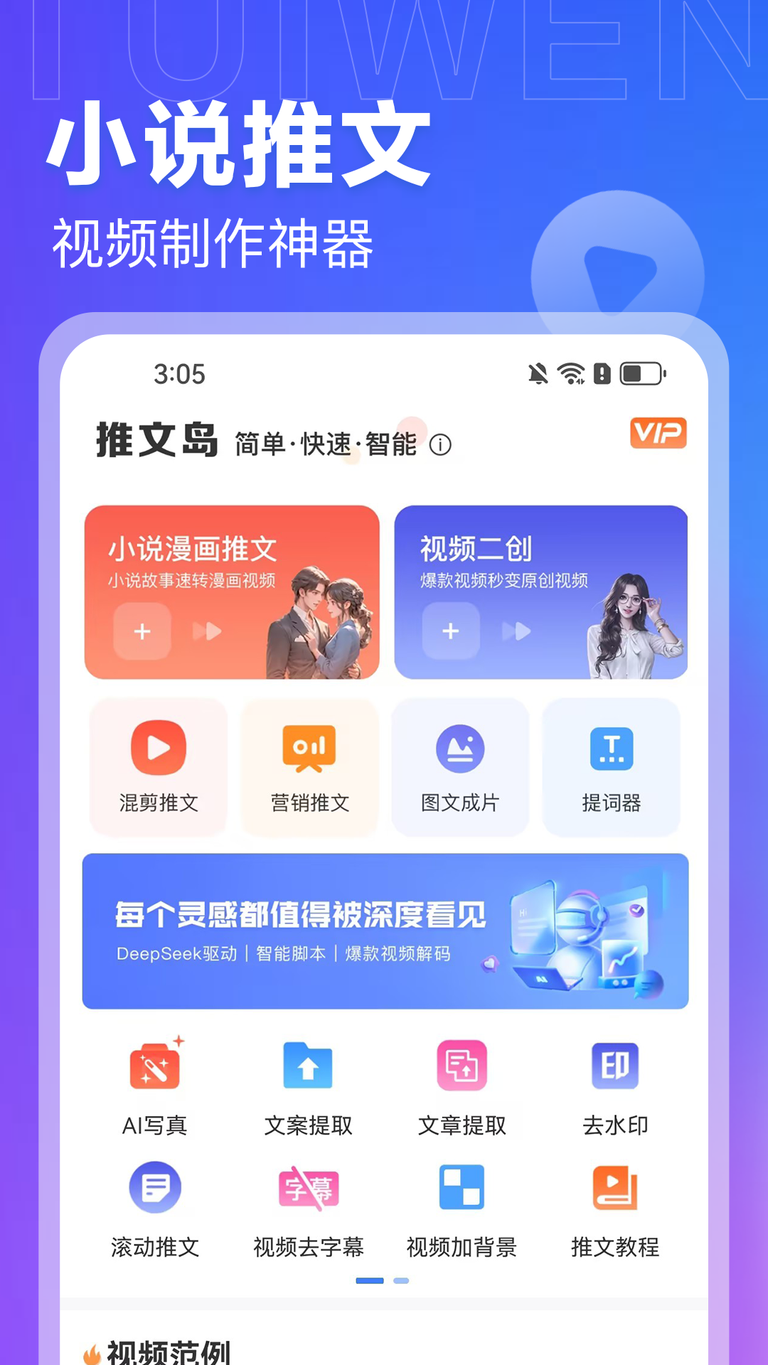 精彩截图-AI推文岛2026官方新版