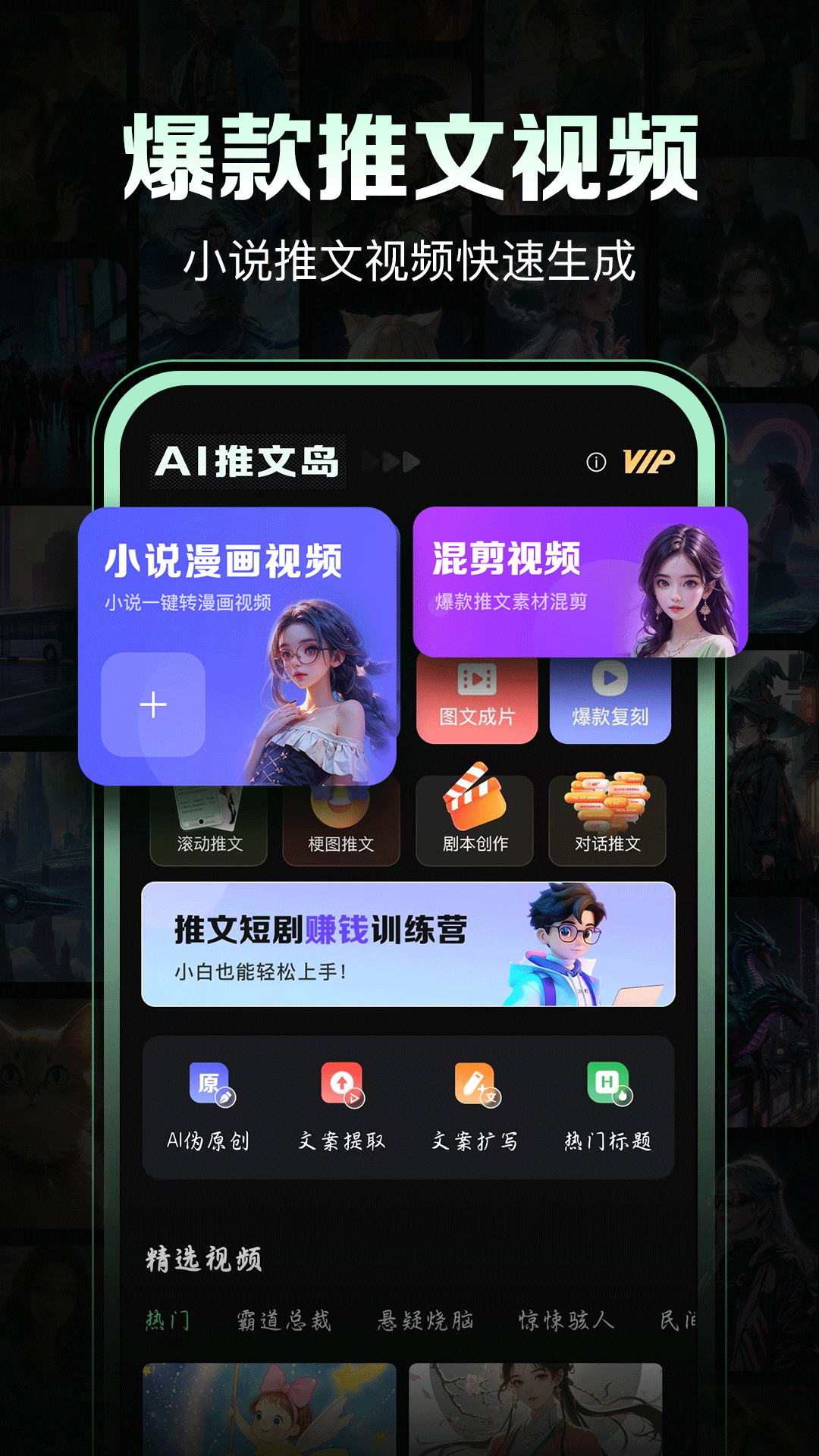 精彩截图-AI推文岛2026官方新版