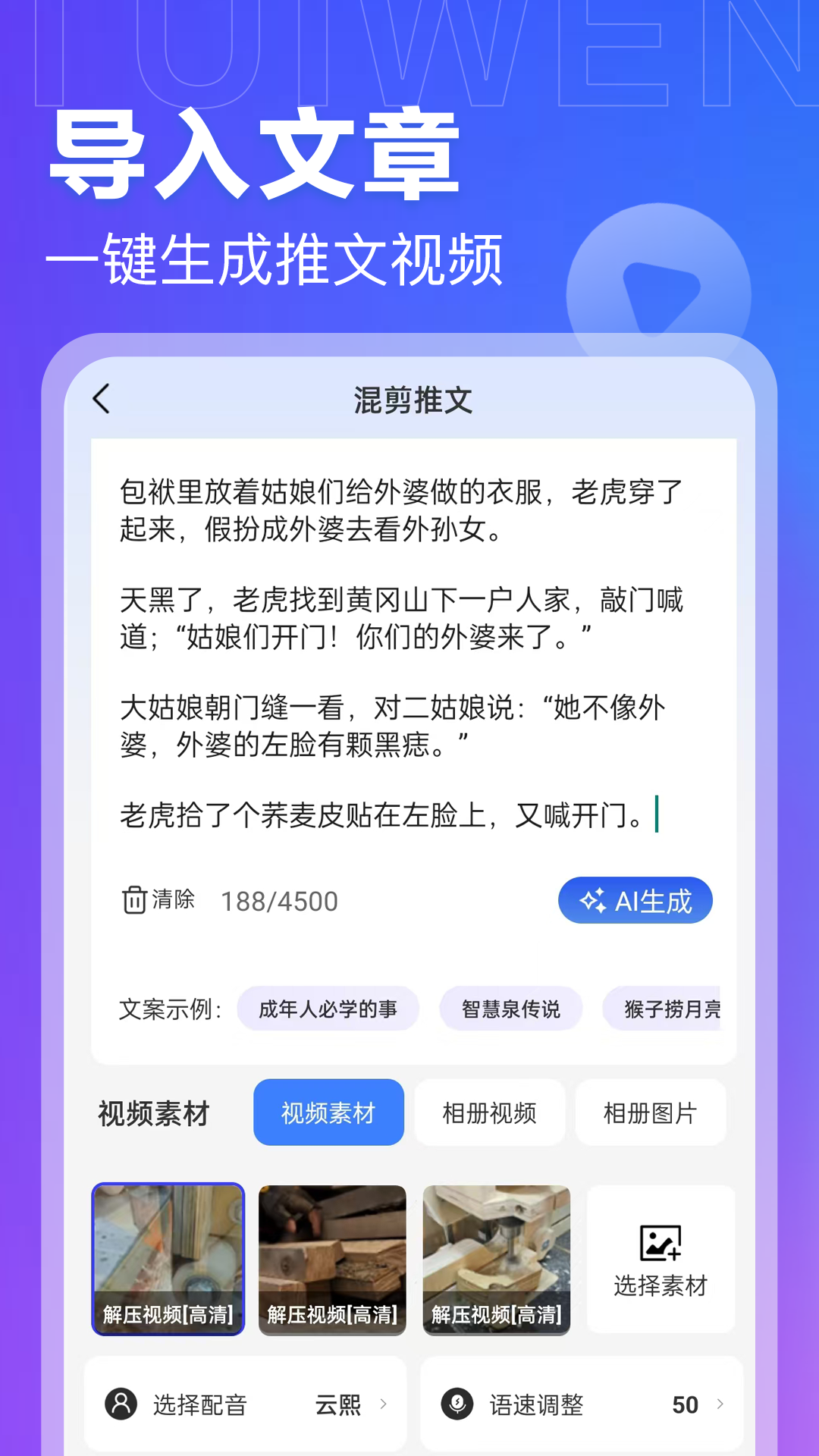 精彩截图-AI推文岛2026官方新版