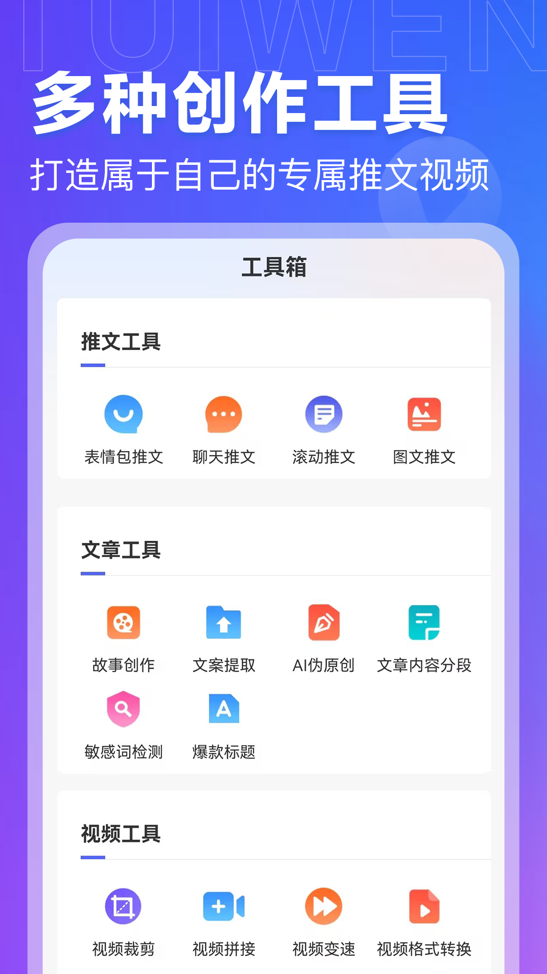 精彩截图-AI推文岛2026官方新版