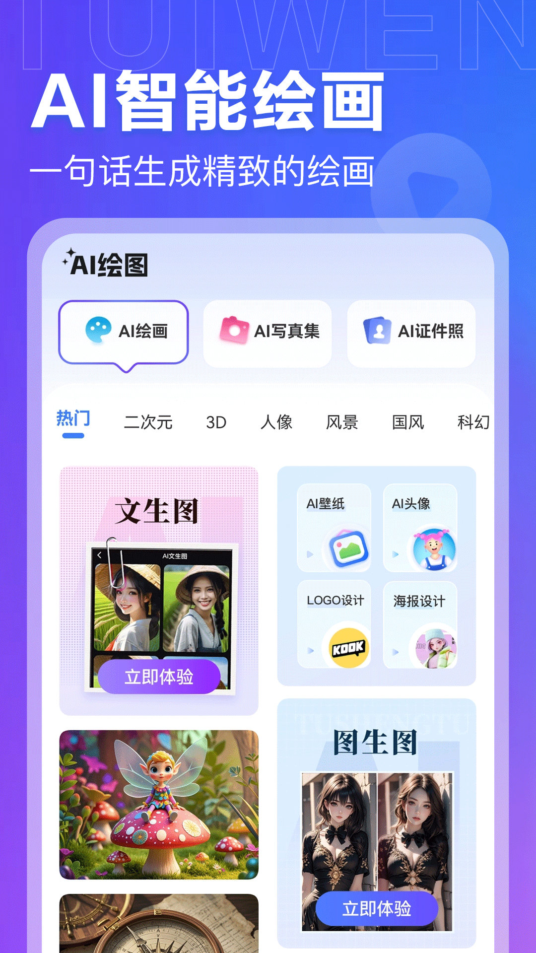 精彩截图-AI推文岛2026官方新版