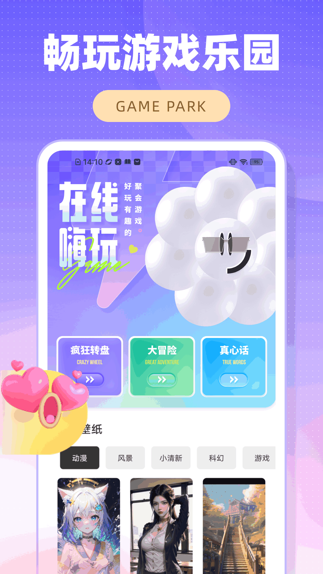 精彩截图-畅玩游戏乐园2025官方新版