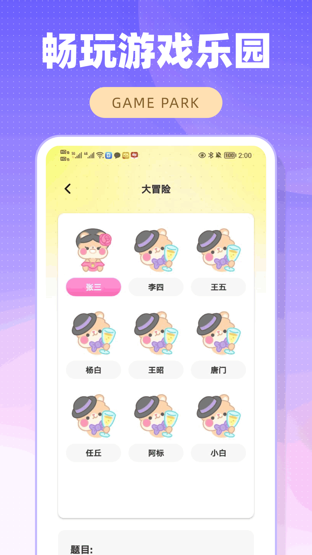 精彩截图-畅玩游戏乐园2025官方新版